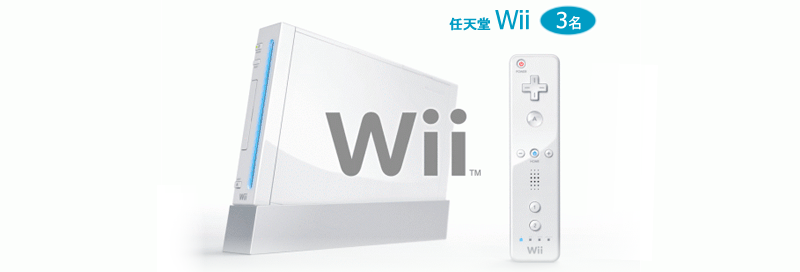 任天堂 Wii 3名